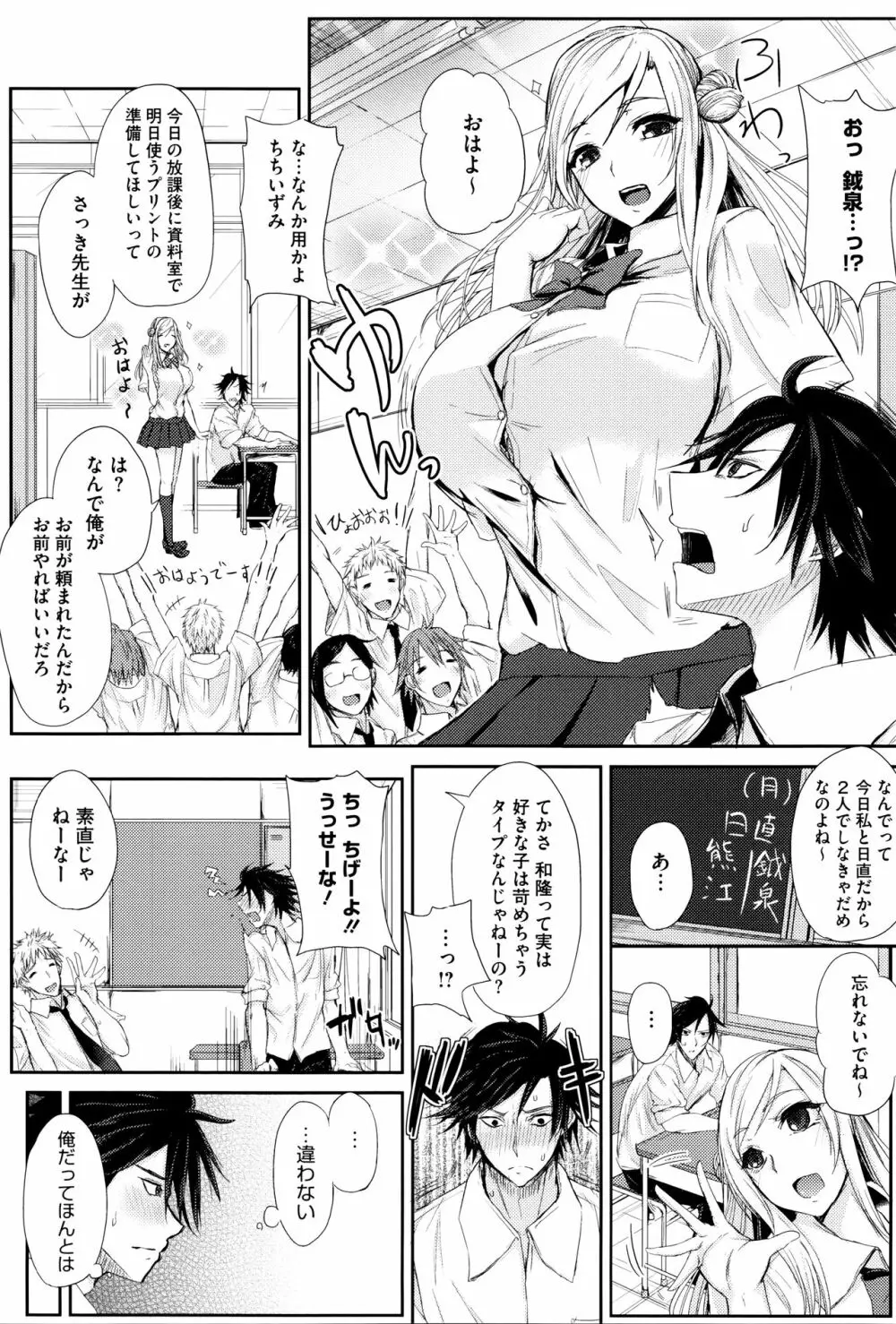 不真面目に麗らか + 8P小冊子 Page.137