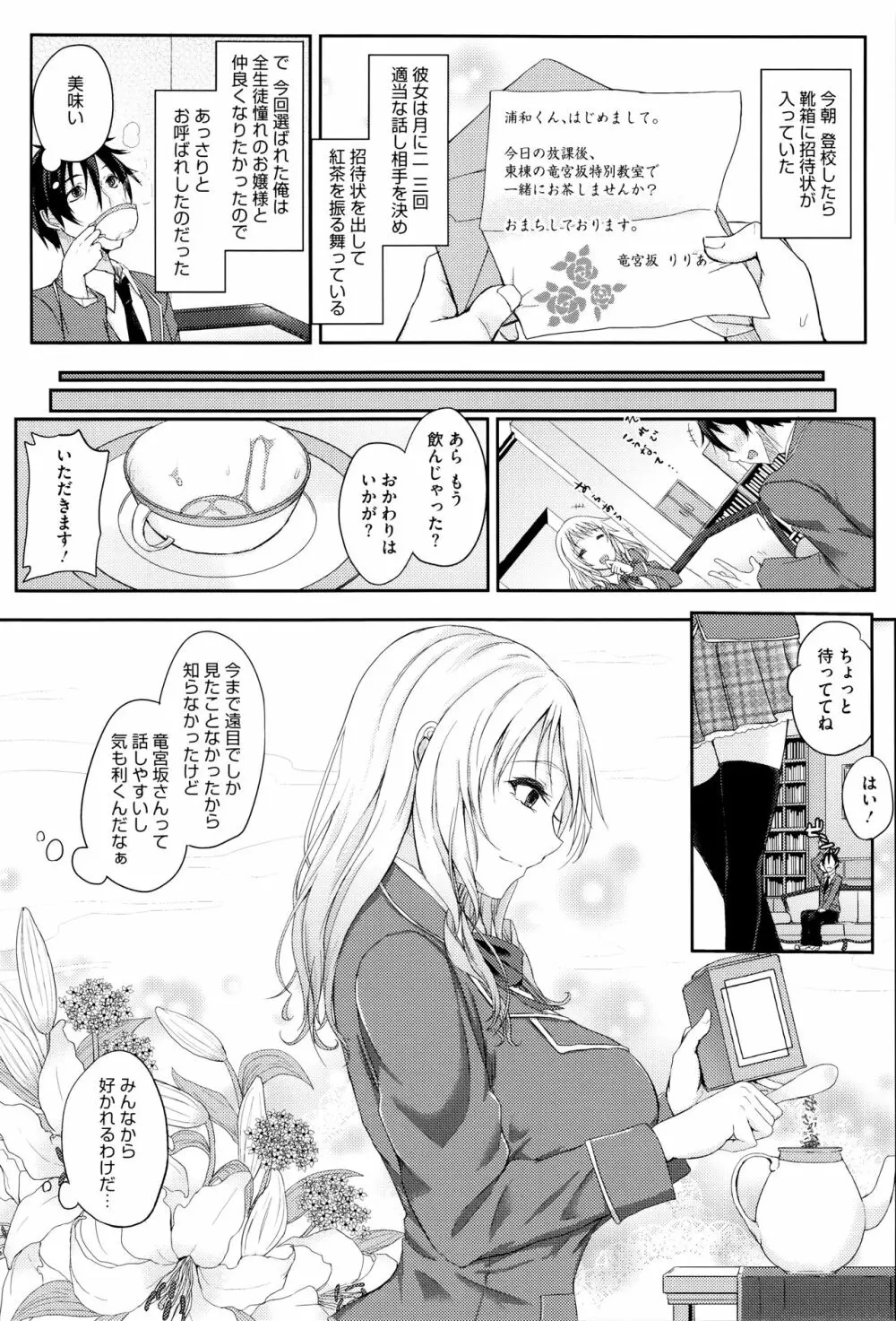 不真面目に麗らか + 8P小冊子 Page.159