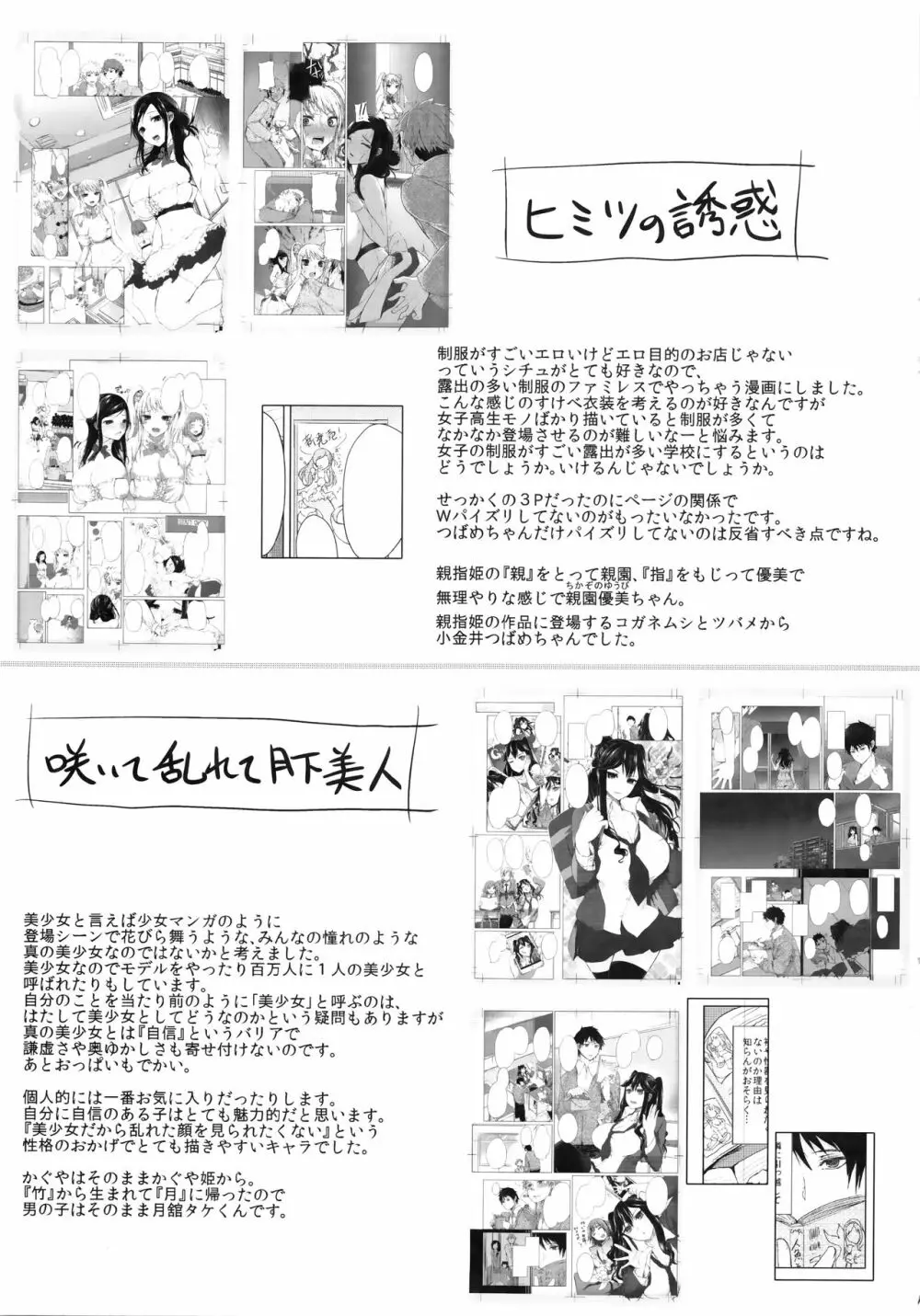 不真面目に麗らか + 8P小冊子 Page.210