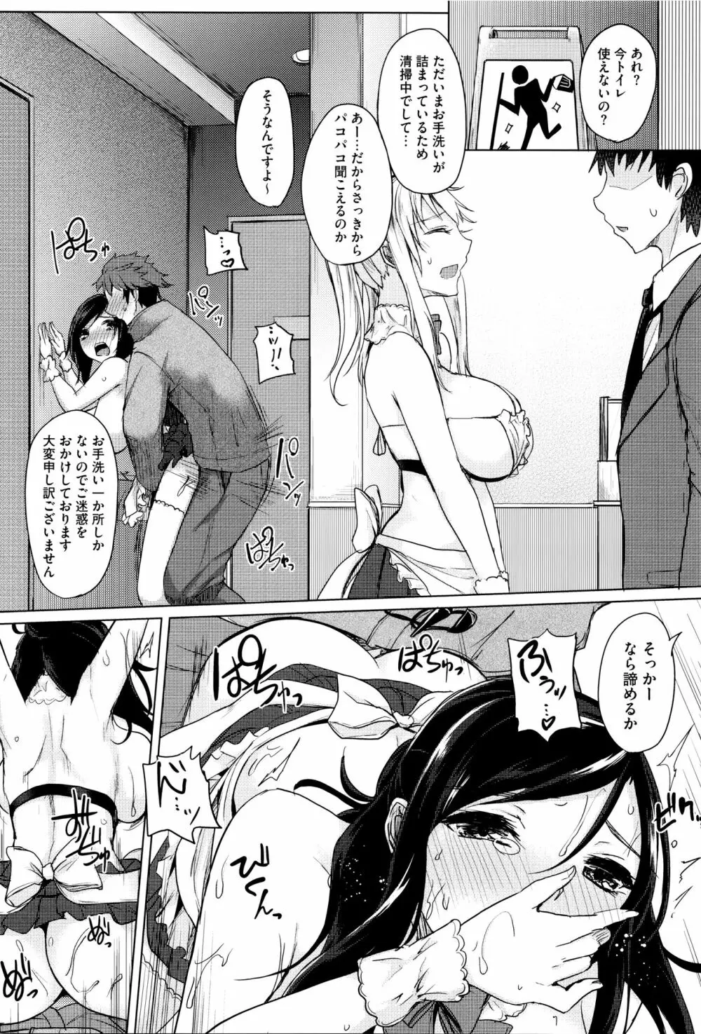 不真面目に麗らか + 8P小冊子 Page.73