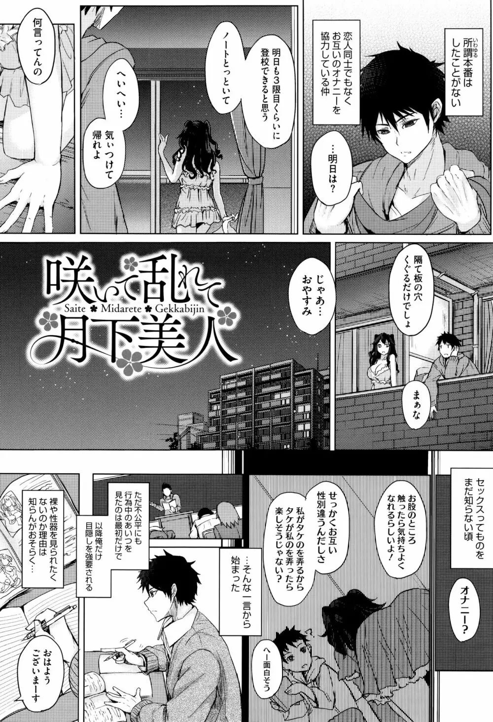 不真面目に麗らか + 8P小冊子 Page.87