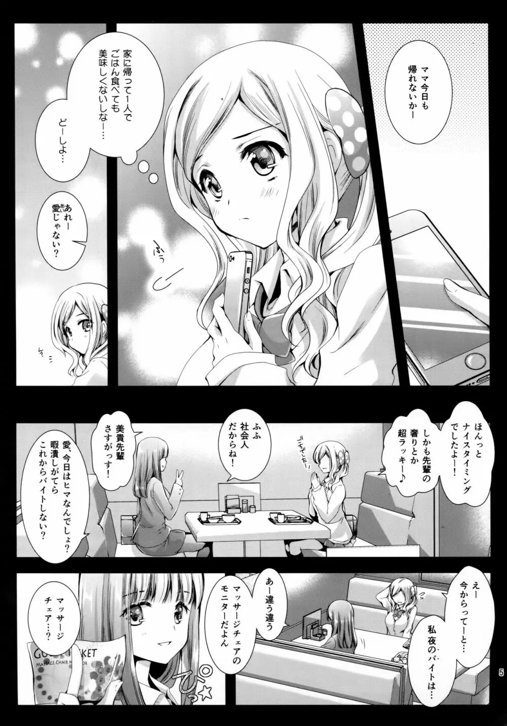 制服触手7 Page.4