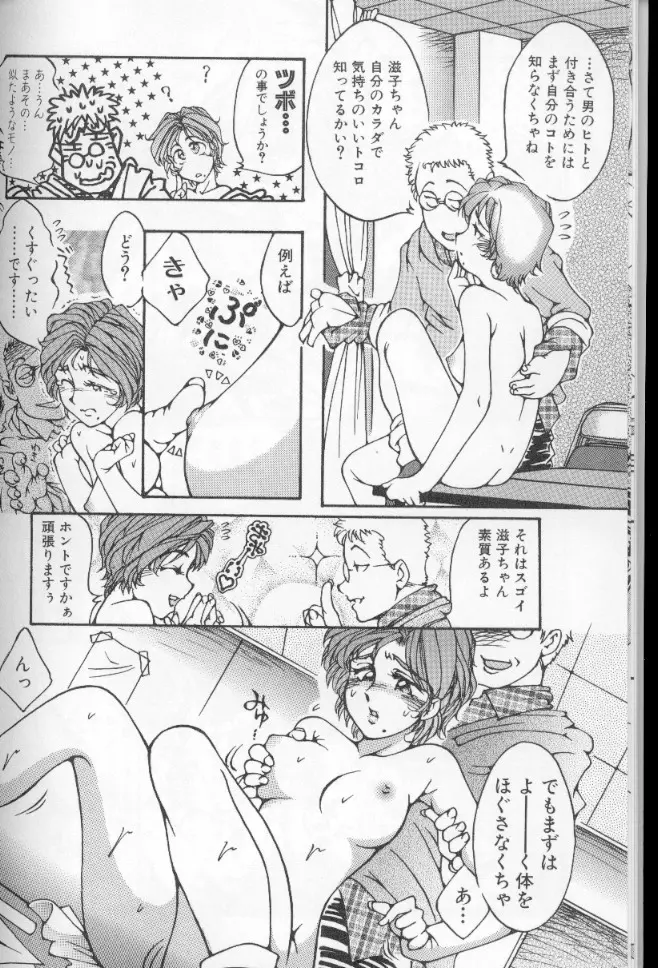 うららちゃんハイ! Page.10
