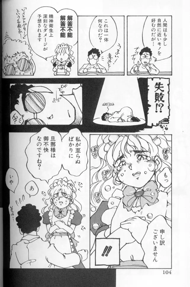 うららちゃんハイ! Page.103