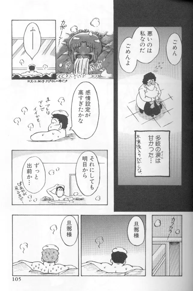 うららちゃんハイ! Page.104