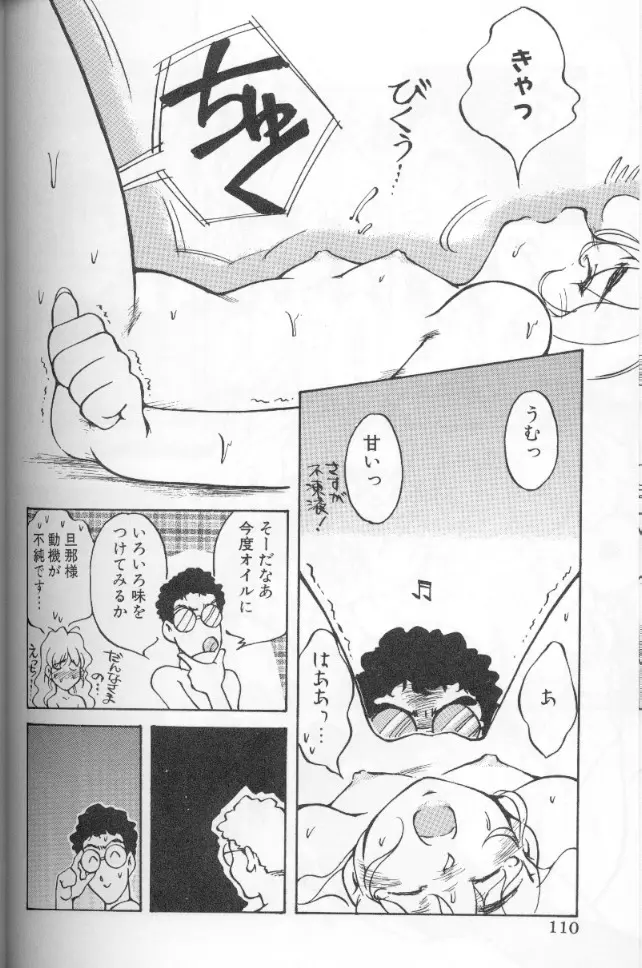うららちゃんハイ! Page.109