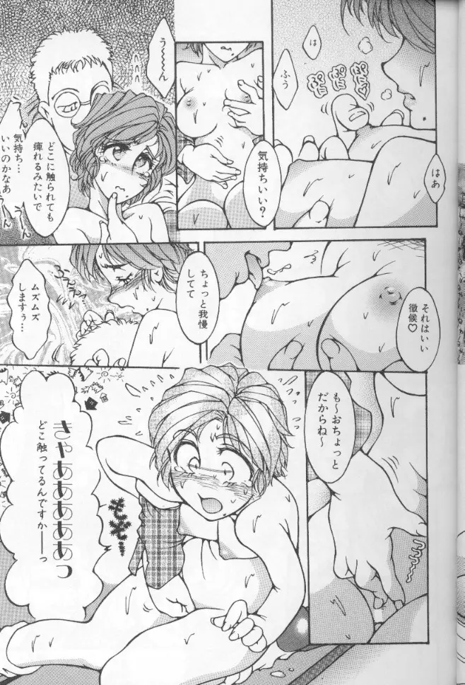 うららちゃんハイ! Page.11