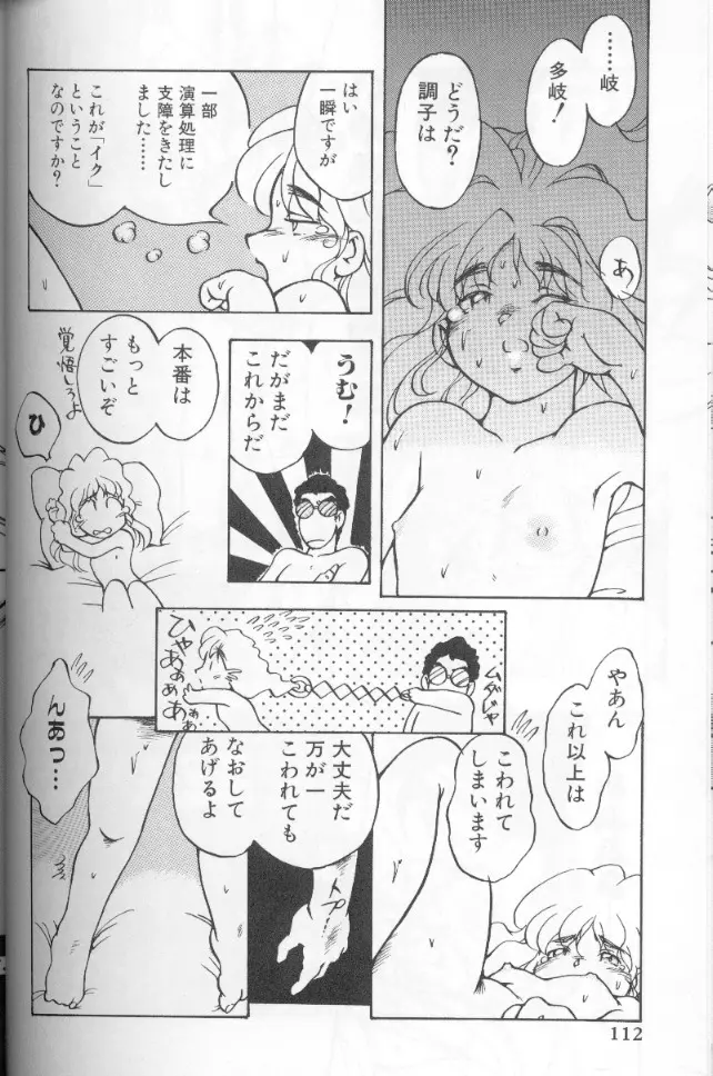 うららちゃんハイ! Page.111