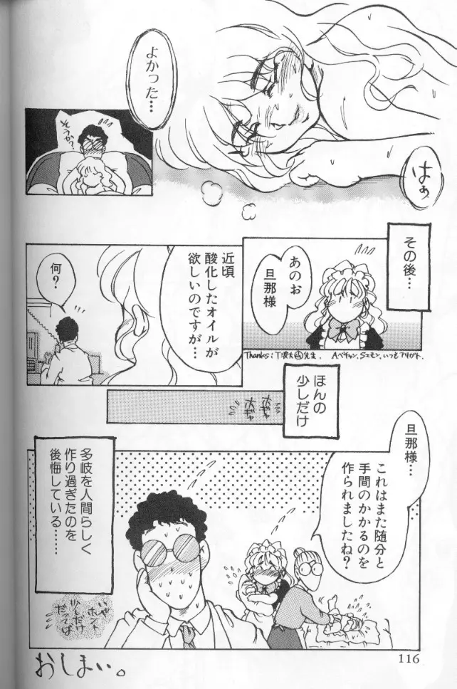 うららちゃんハイ! Page.115