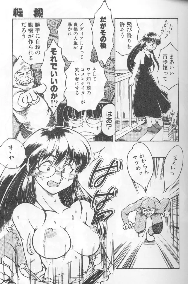 うららちゃんハイ! Page.118