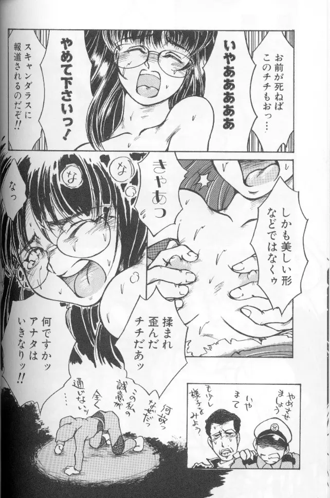 うららちゃんハイ! Page.119