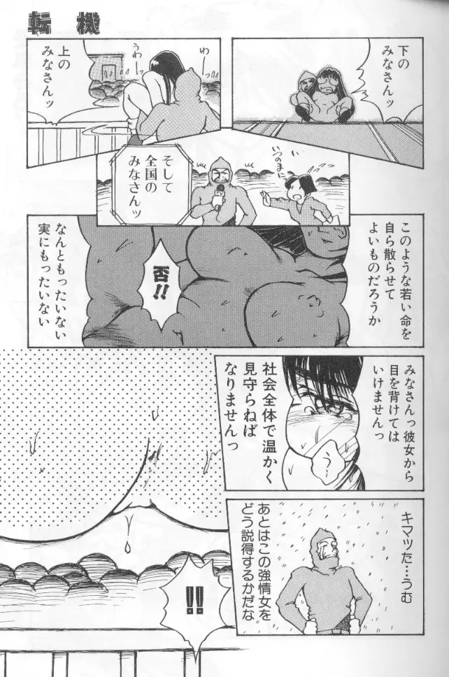 うららちゃんハイ! Page.122