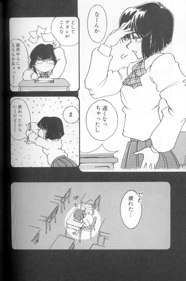 うららちゃんハイ! Page.135