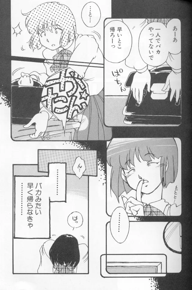 うららちゃんハイ! Page.136