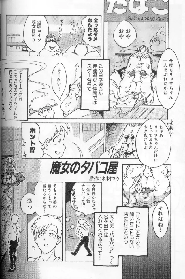 うららちゃんハイ! Page.153
