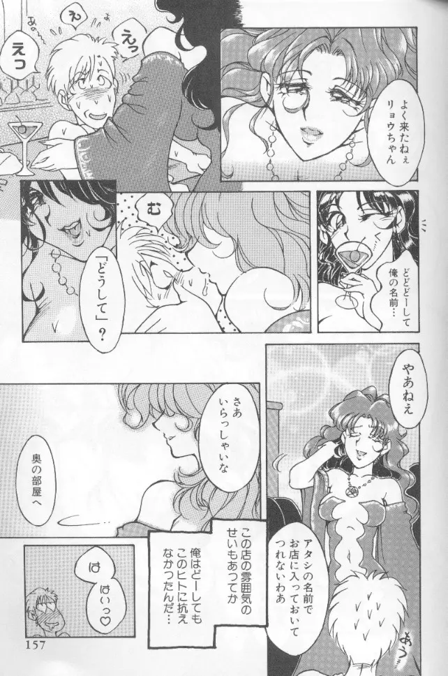 うららちゃんハイ! Page.156