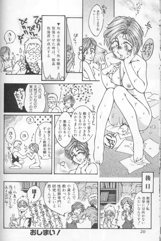 うららちゃんハイ! Page.20