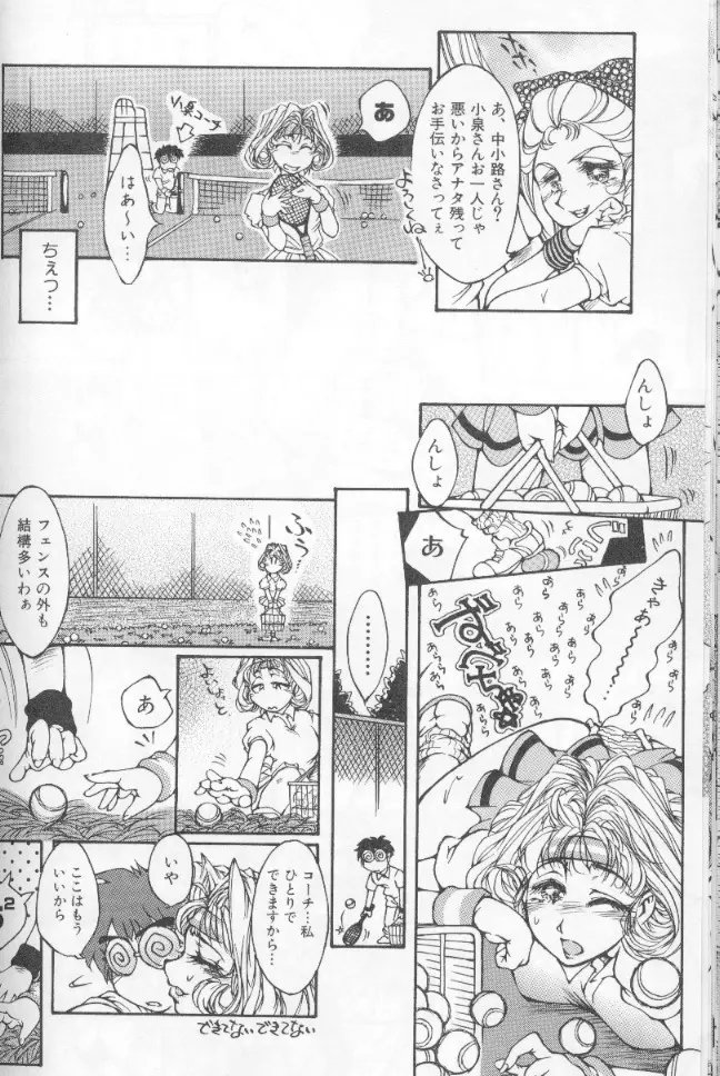 うららちゃんハイ! Page.22