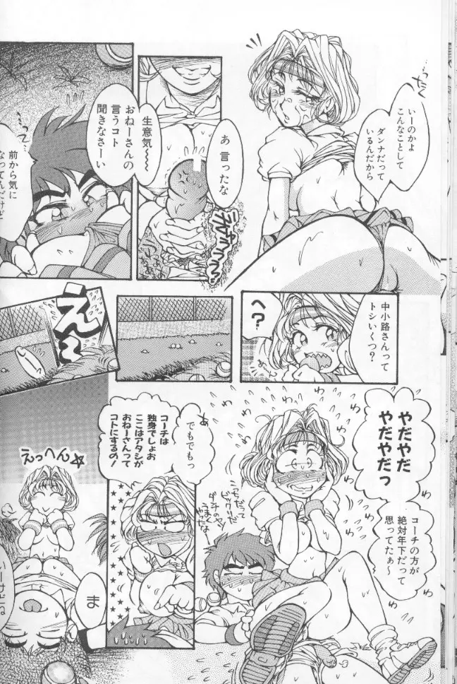 うららちゃんハイ! Page.28