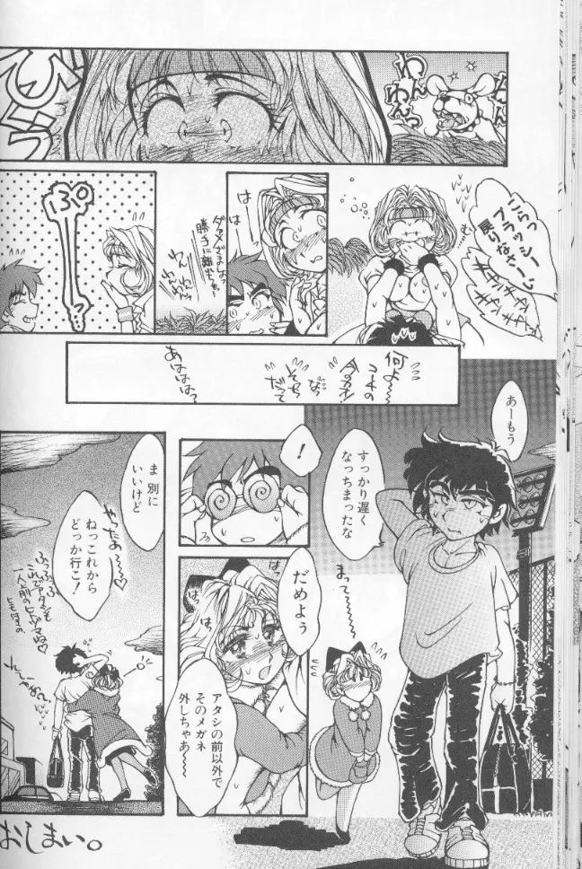 うららちゃんハイ! Page.36