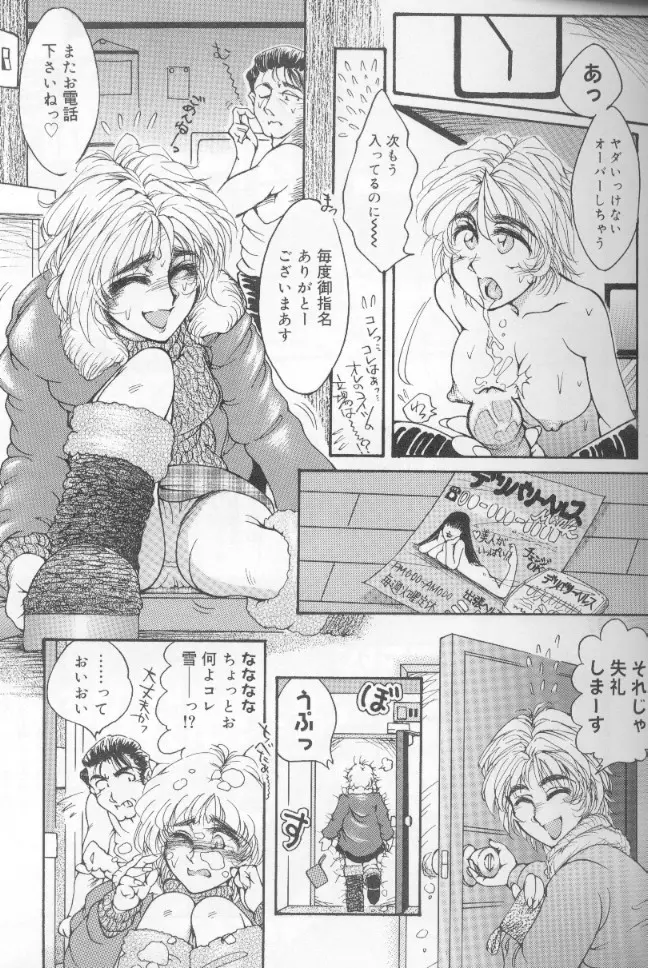 うららちゃんハイ! Page.37