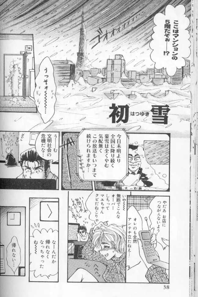 うららちゃんハイ! Page.38