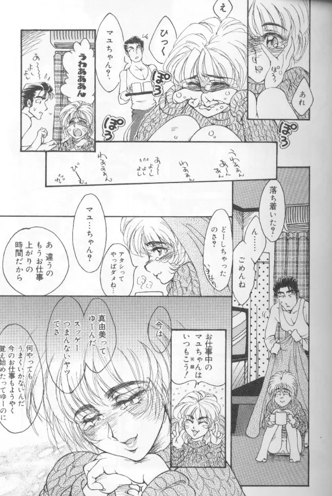 うららちゃんハイ! Page.39