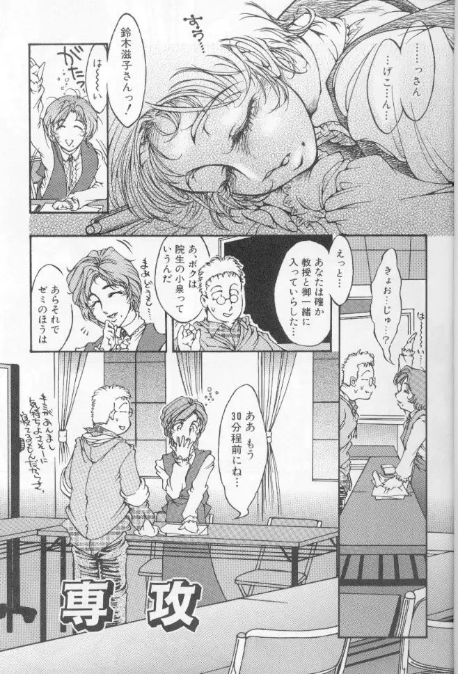 うららちゃんハイ! Page.5