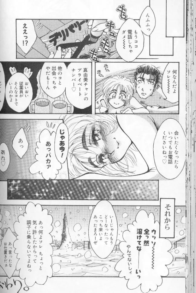 うららちゃんハイ! Page.51