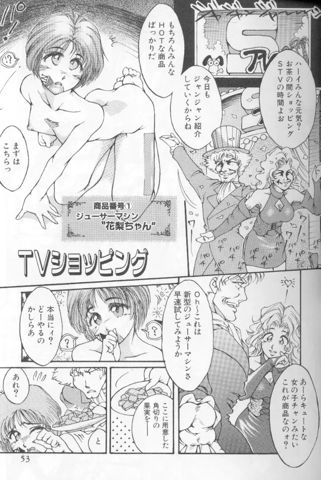 うららちゃんハイ! Page.52