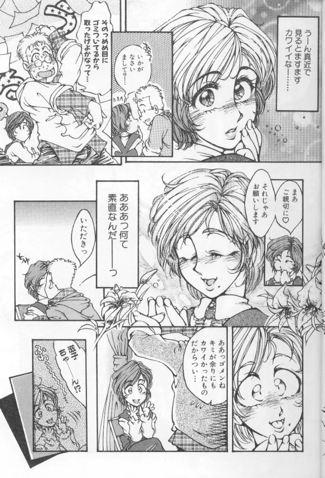 うららちゃんハイ! Page.7
