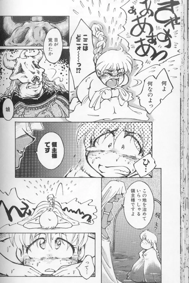 うららちゃんハイ! Page.71