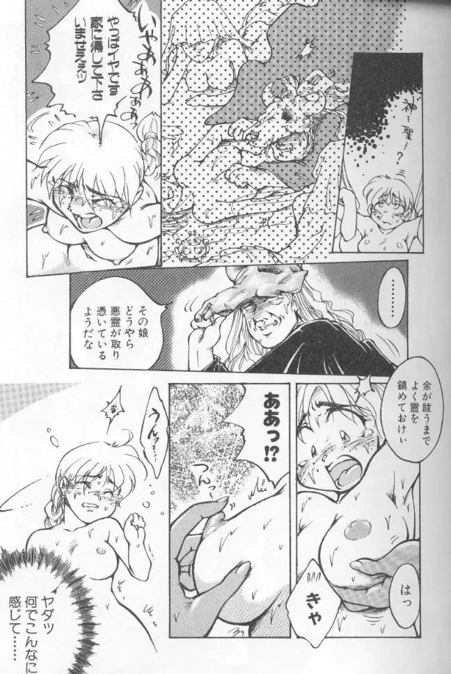うららちゃんハイ! Page.74