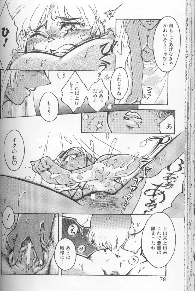 うららちゃんハイ! Page.77