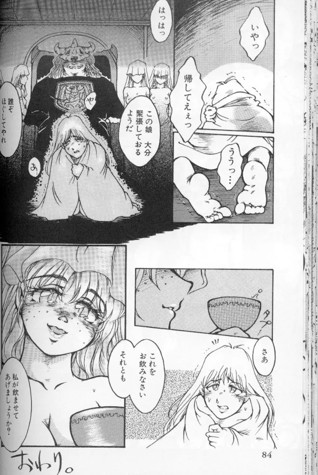 うららちゃんハイ! Page.83