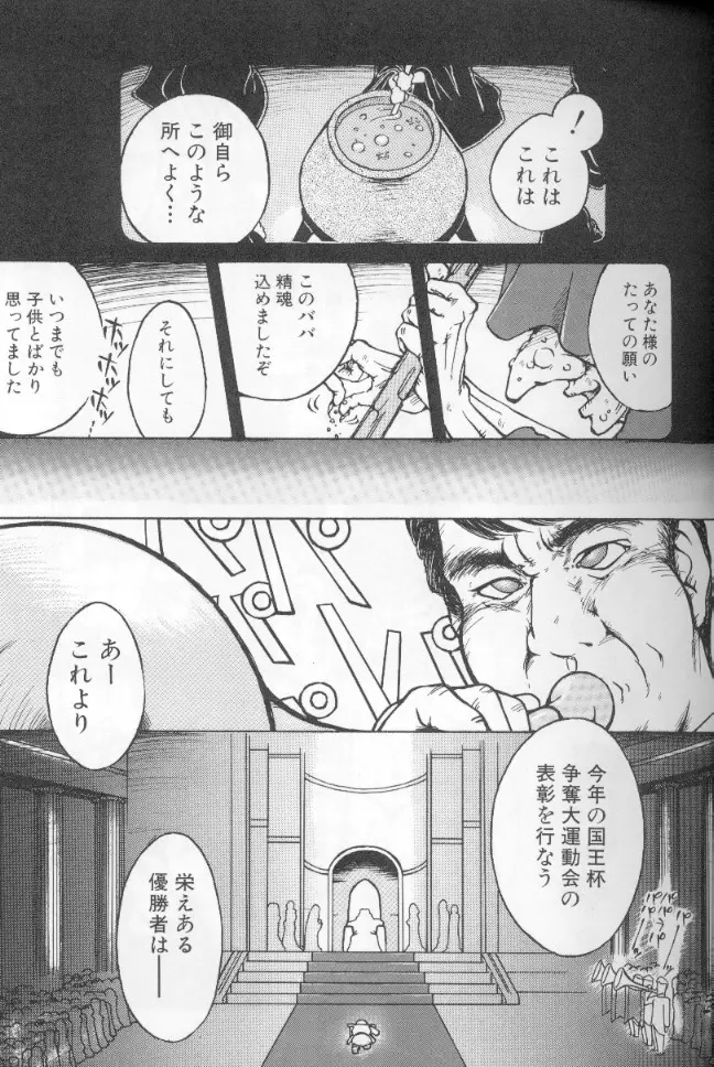 うららちゃんハイ! Page.84