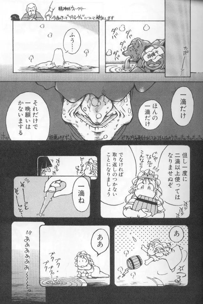 うららちゃんハイ! Page.88