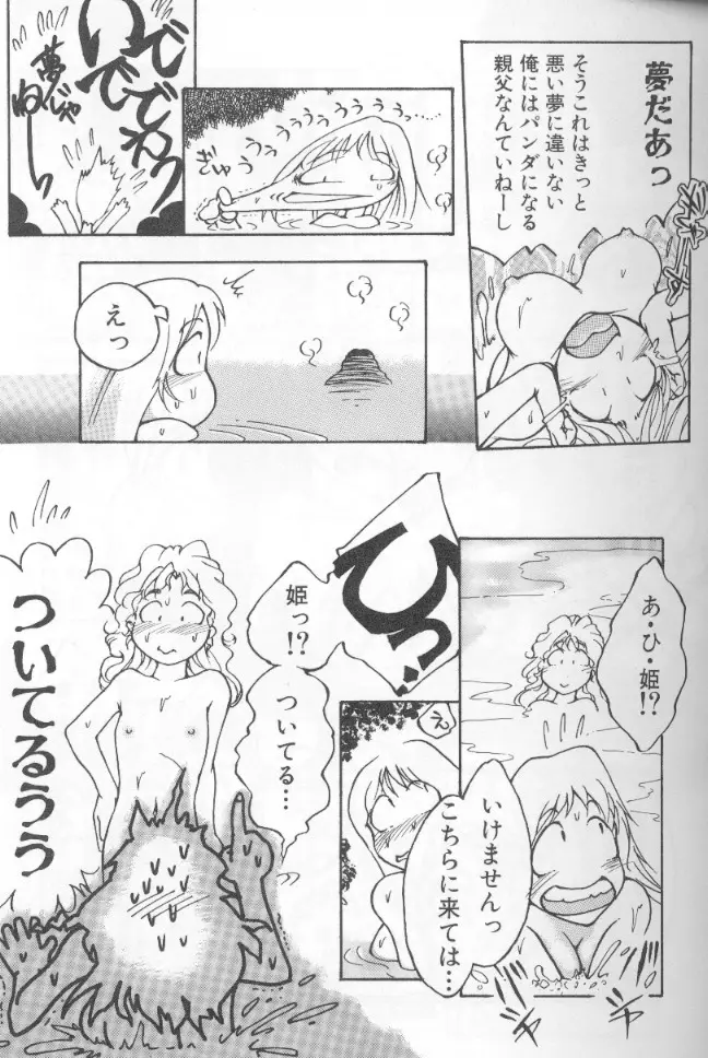 うららちゃんハイ! Page.90