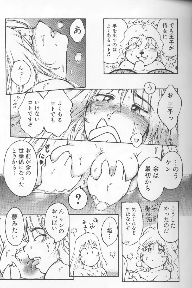 うららちゃんハイ! Page.92