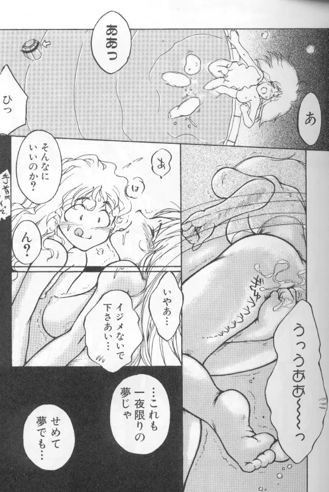 うららちゃんハイ! Page.94