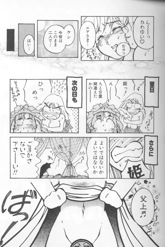うららちゃんハイ! Page.98