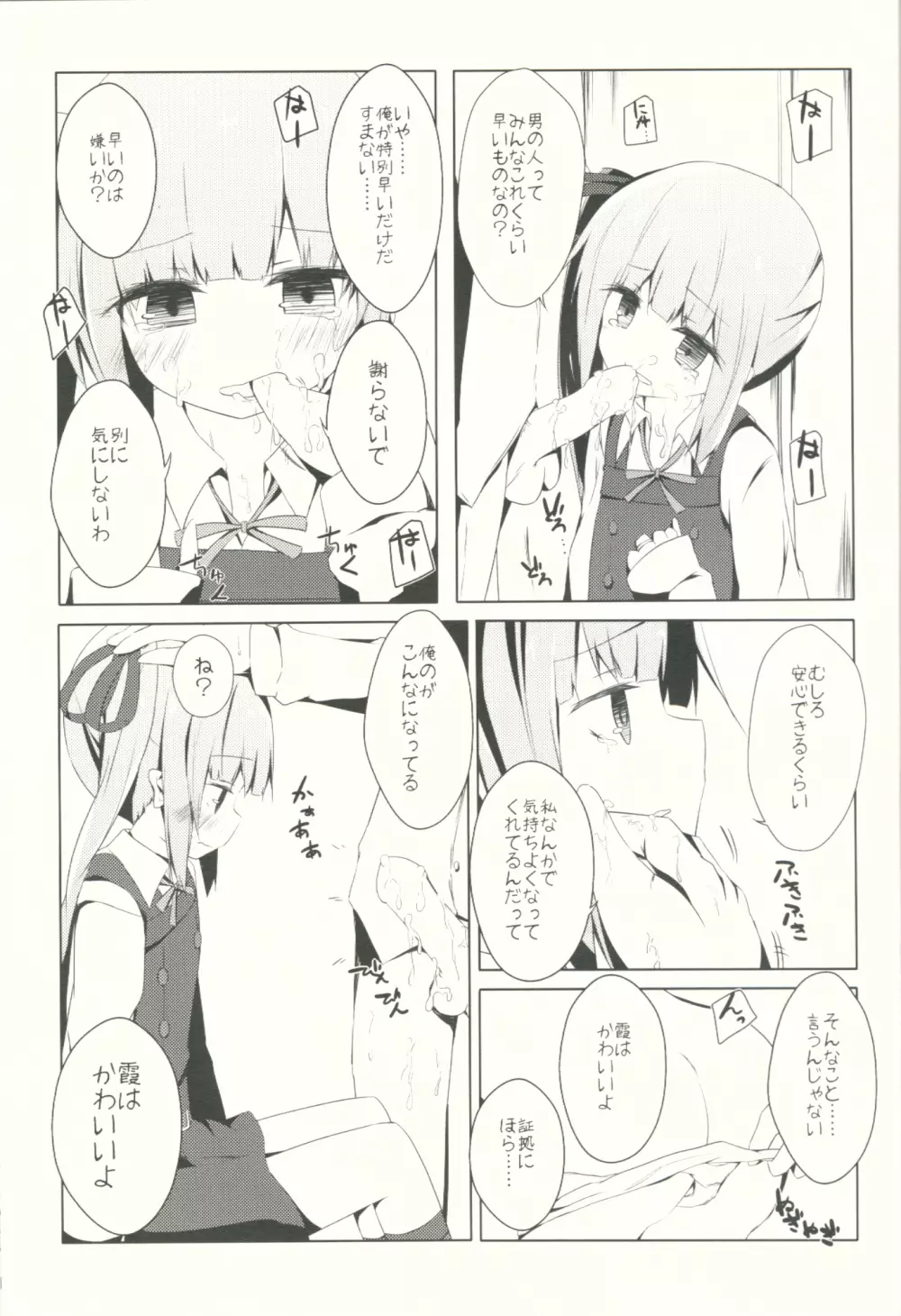 ほっぺたでふきふきするよ霞ちゃん Page.10