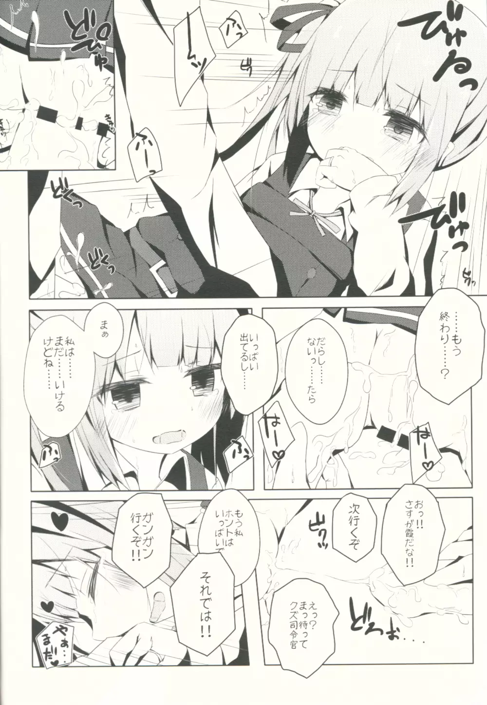 ほっぺたでふきふきするよ霞ちゃん Page.13