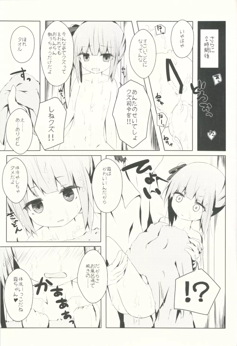 ほっぺたでふきふきするよ霞ちゃん Page.16