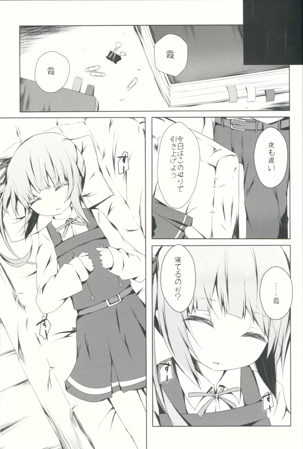 ほっぺたでふきふきするよ霞ちゃん Page.2