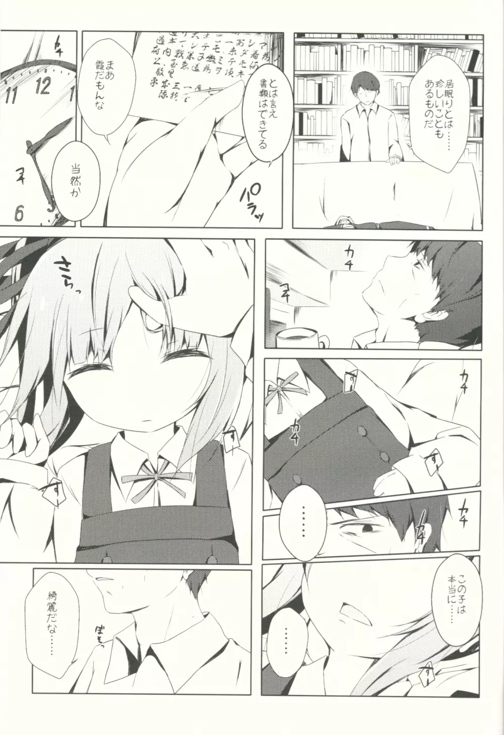 ほっぺたでふきふきするよ霞ちゃん Page.4