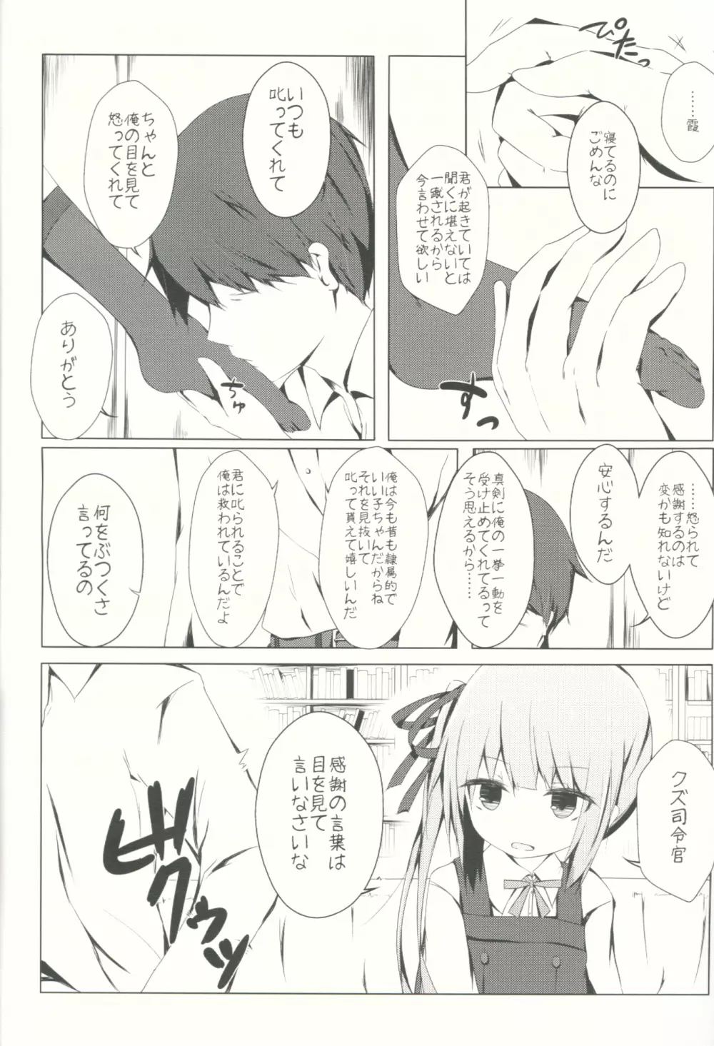 ほっぺたでふきふきするよ霞ちゃん Page.5