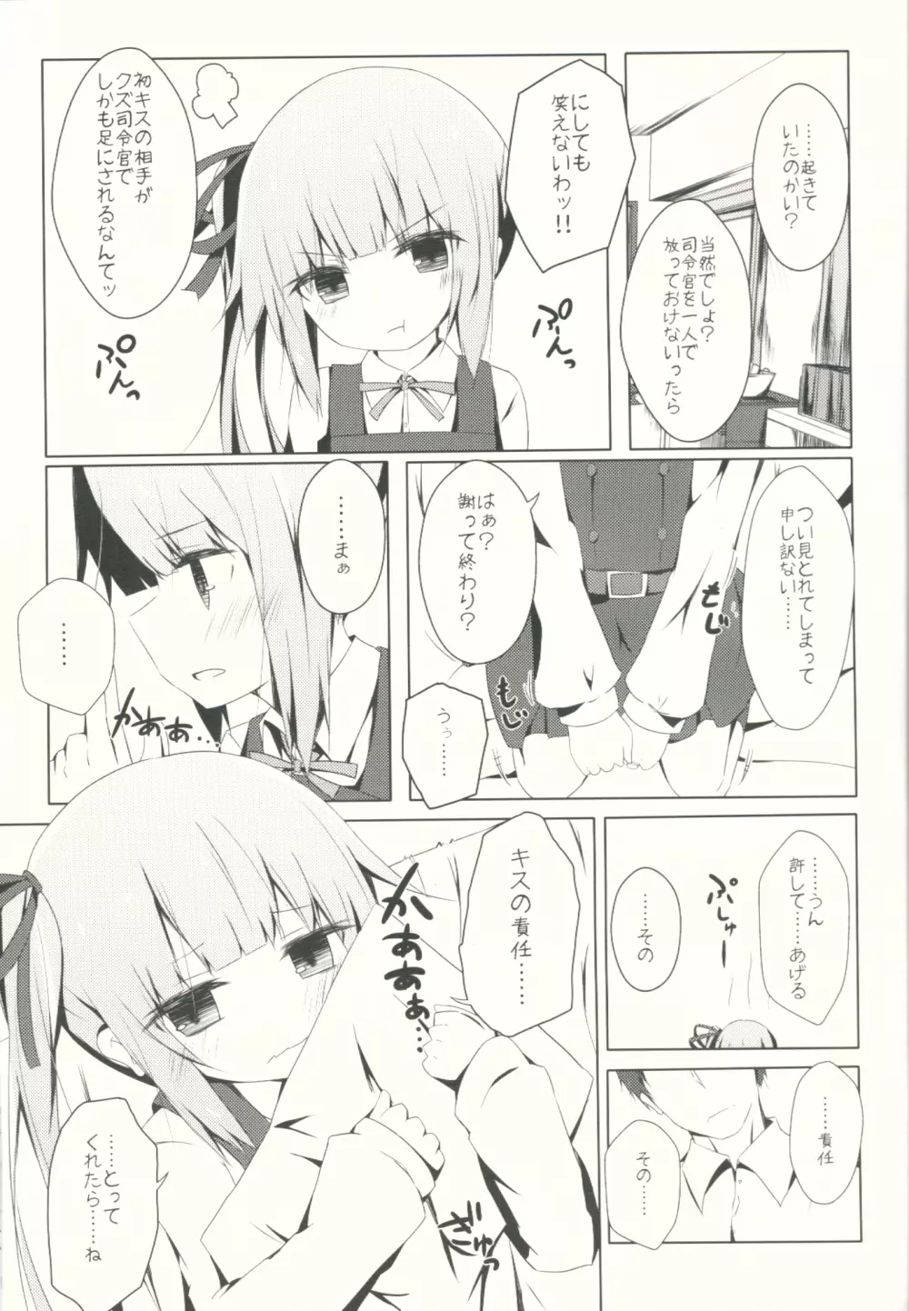 ほっぺたでふきふきするよ霞ちゃん Page.6