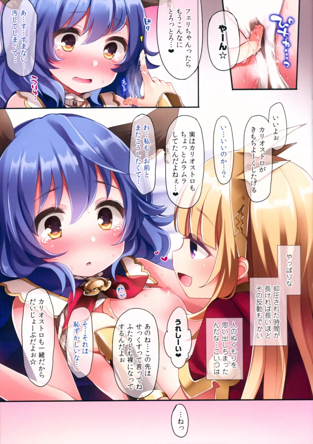 きくうだんひみつらいふ Page.5