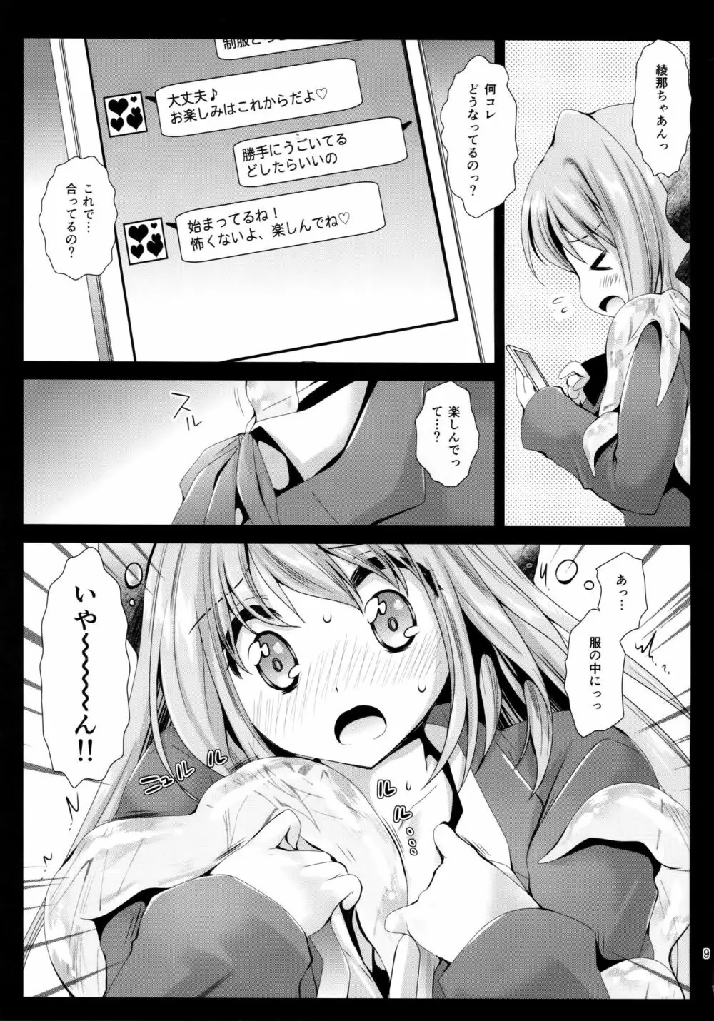 制服触手9 Page.8